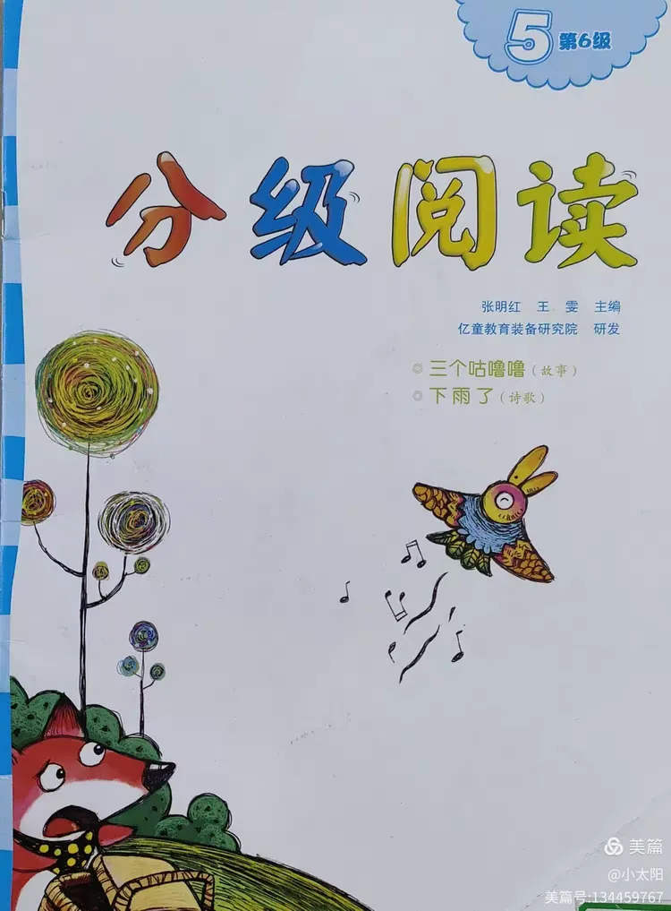 我是大1班的吴仲彬小朋友,我今天分享的绘本是《三个咕噜噜》